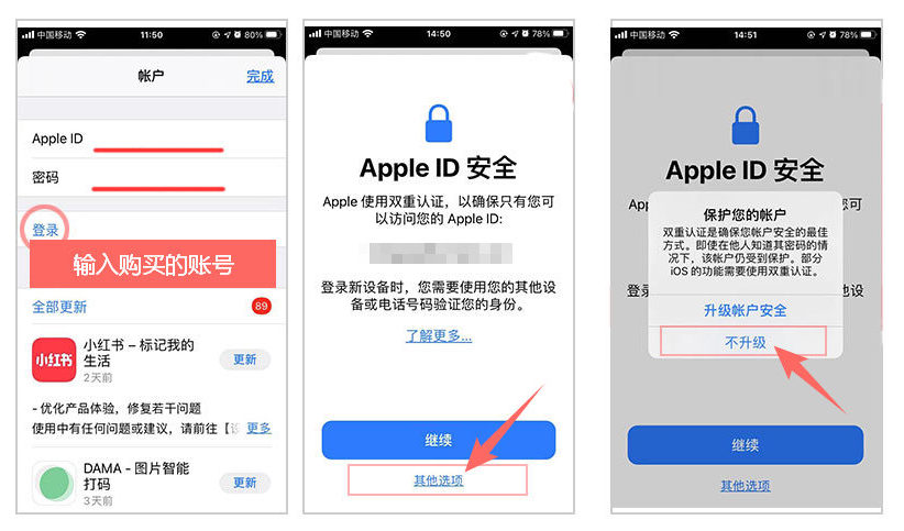 登录账号步骤图示