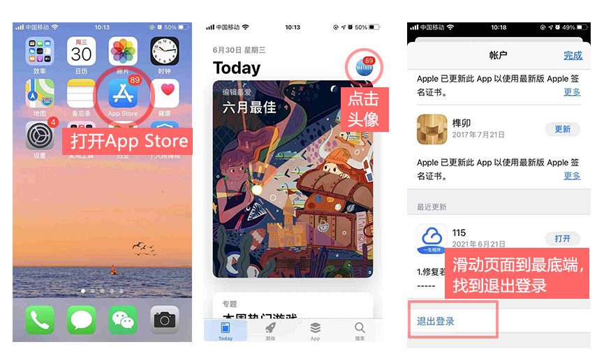退出登录步骤图示